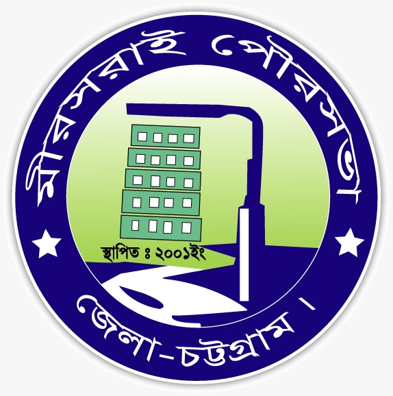 মীরসরাই পৌরসভা